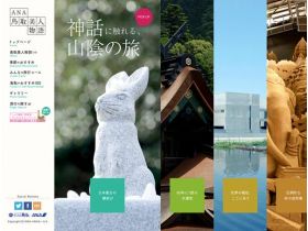 ANA鸟取美人物语网站的缩略图