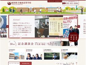 福冈县立城南高等学校精美网页欣赏