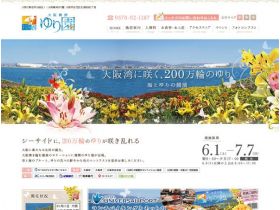 大阪的舞洲百合园网站的缩略图
