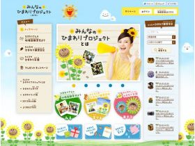 大家的向日葵项目精美网页欣赏