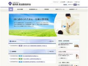 福冈县柔道整骨师会精美网页欣赏