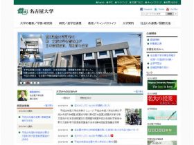 名古屋大学网站的缩略图
