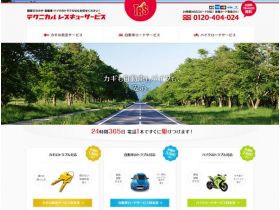 技术救援服务精美网页欣赏