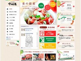 平井中村屋网站的缩略图