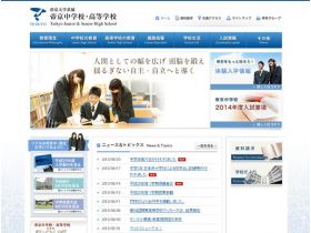 帝京中学·高等学校网站的缩略图