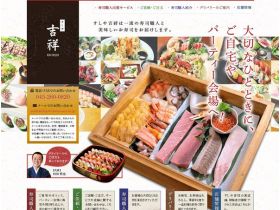 寿司和吉祥网站的缩略图