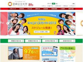 宫崎公立大学网站的缩略图