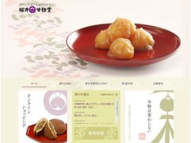 樱井甘精堂网站的缩略图