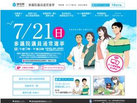 參议院议员通常选举爱知县精美网页欣赏