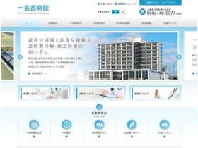 一宮西医院精美网页欣赏