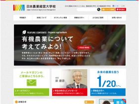 日本农业经营大学网站的缩略图
