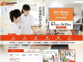 北海道工业大学网站的缩略图