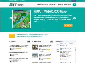 萨摩川内市次世代能源网站精美网页欣赏