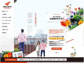 北海道工业大学升学、应试信息网站网站的缩略图