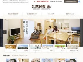 无添加计划网站的缩略图