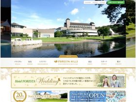 酒店フォレスタ大厦网站的缩略图