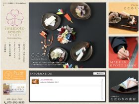 岩本纤维网站的缩略图