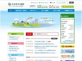 今治市水道部精美网页欣赏