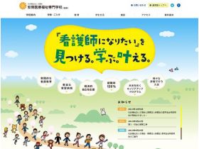 安房医疗福祉専门学校网站的缩略图