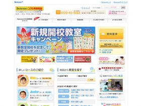 Benesse儿童英语教室网站的缩略图