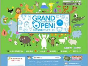 日本平动物园网站的缩略图