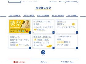 东京经济大学网站的缩略图