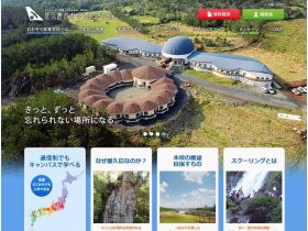 屋久岛おおぞら高等学校网站的缩略图