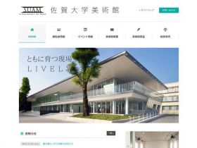 佐贺大学美术馆网站的缩略图