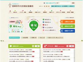 西东京市社会福祉协议会网站的缩略图