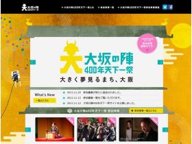 大坂的阵400年天下第一祭精美网页欣赏