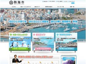 热海市精美网页欣赏