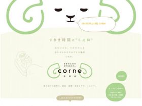 corne精美网页欣赏