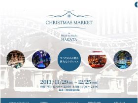 圣诞节市场in光的街・博多精美网页欣赏