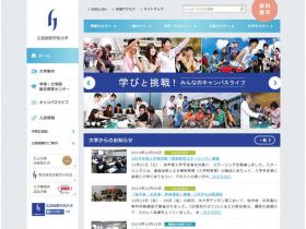 广岛国际学院大学网站的缩略图