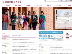 宫城学院女子大学网站的缩略图