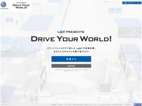 up！presents Drive Your World！精美网页欣赏