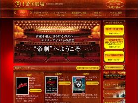 帝国剧场网站的缩略图