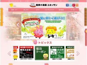 箱根小涌園ユネッサン网站的缩略图