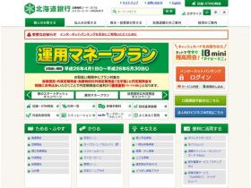 北海道银行精美网页欣赏