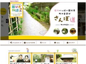 国分寺的故事网站的缩略图