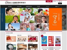 日本防火危机管理促进协会网站的缩略图