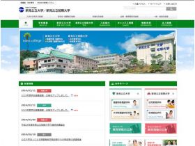 新见公立大学·新见公立短期大学网站的缩略图