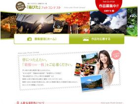 “箱子”ぴた祭精美网页欣赏