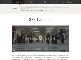 3×3 Labo精美网页欣赏