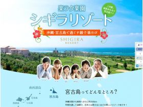 冲绳・宫古岛精美网页欣赏