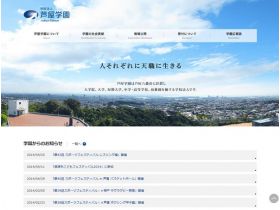 芦屋学园网站的缩略图