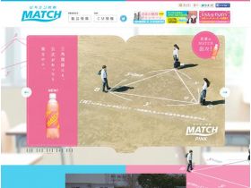 维生素碳酸MATCH特别网站网站的缩略图