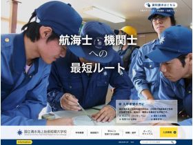 国立清水海上技术短期大学网站的缩略图