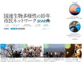 联合国生物多样性的10年市民网络精美网页欣赏