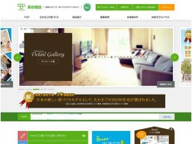 高砂建设精美网页欣赏